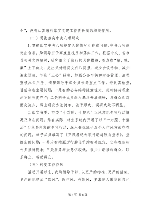 林业局党的群众路线对照检查材料.docx