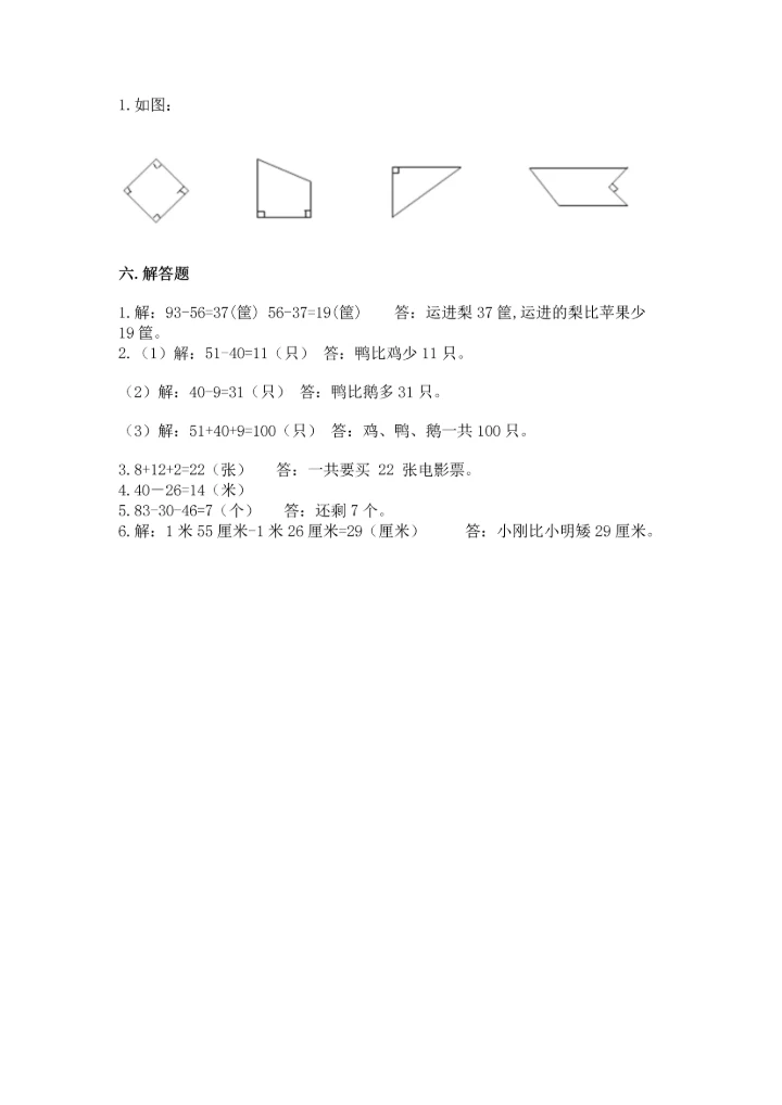 人教版数学二年级上册期末测试卷精品（夺冠系列）.docx