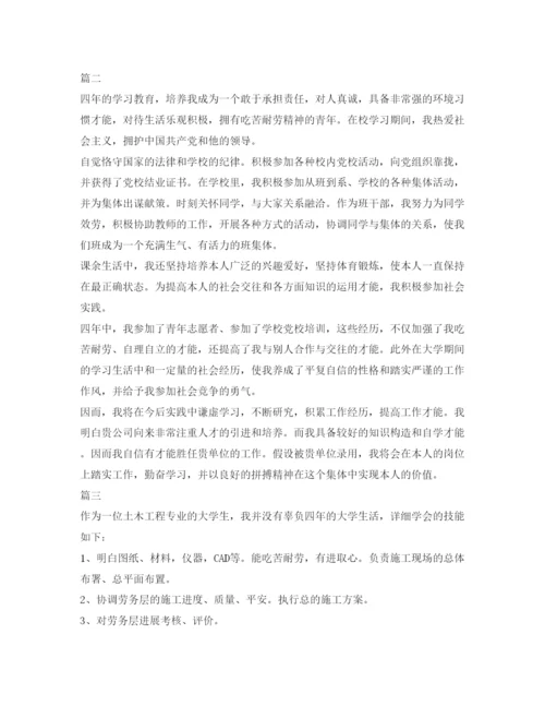 精编土木工程求职自我介绍参考范文大全.docx