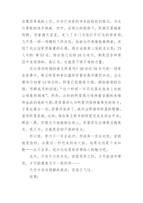 永不言弃的议论文.docx