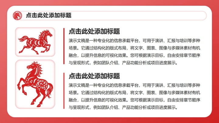 红色剪纸风马年春节剪纸文化主题班会PPT模板