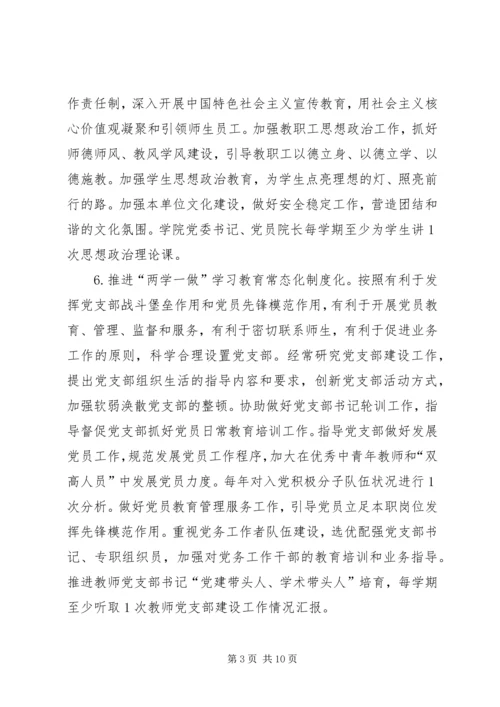 学院党建工作责任清单.docx