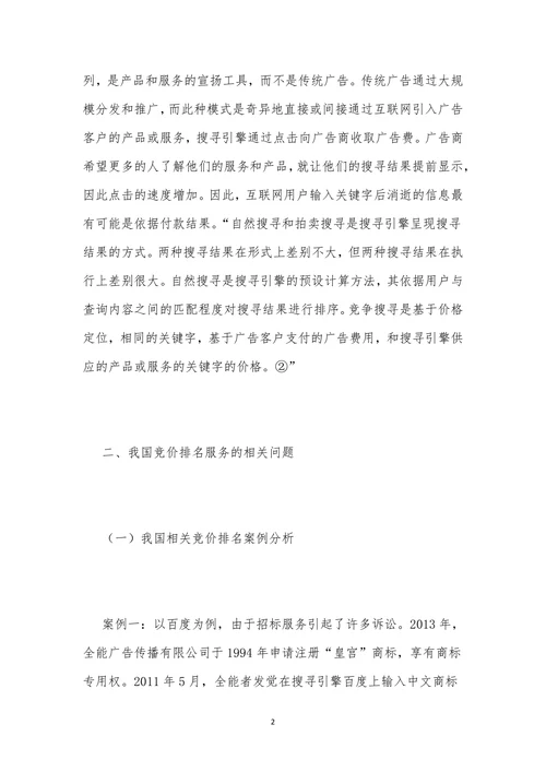 网络广告监管思考