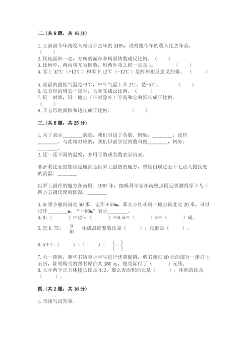 人教版六年级数学小升初试卷附参考答案（巩固）.docx