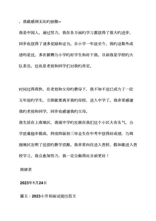 2023年小升初孩子自我评价.docx