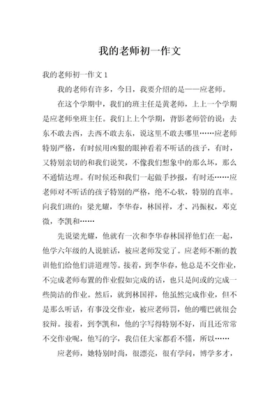 我的老师初一作文