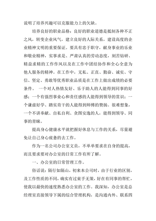 汉语言文秘专业毕业实习报告