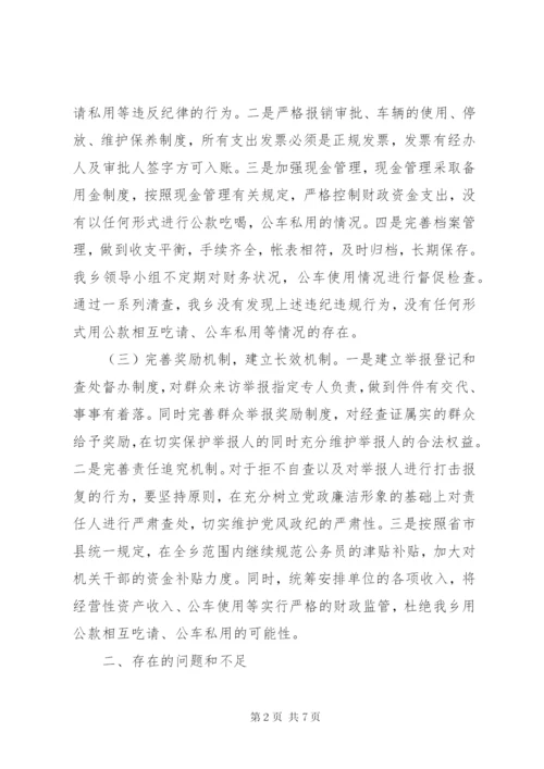 违规吃请和公款吃喝问题自查报告 (2).docx