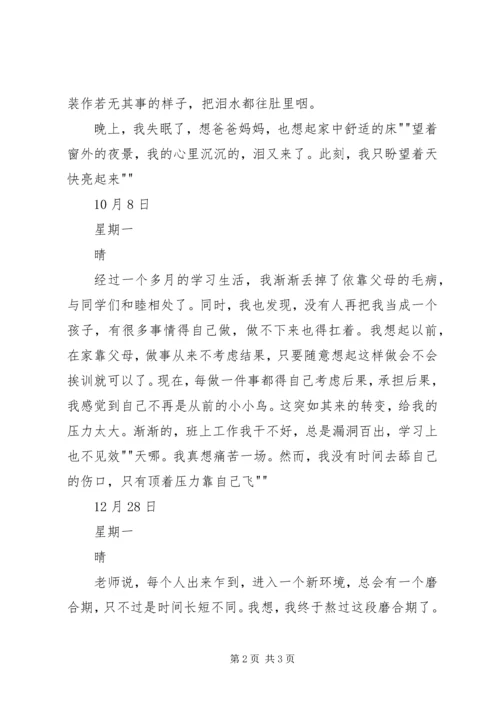 银行预防飞单感想 (3).docx