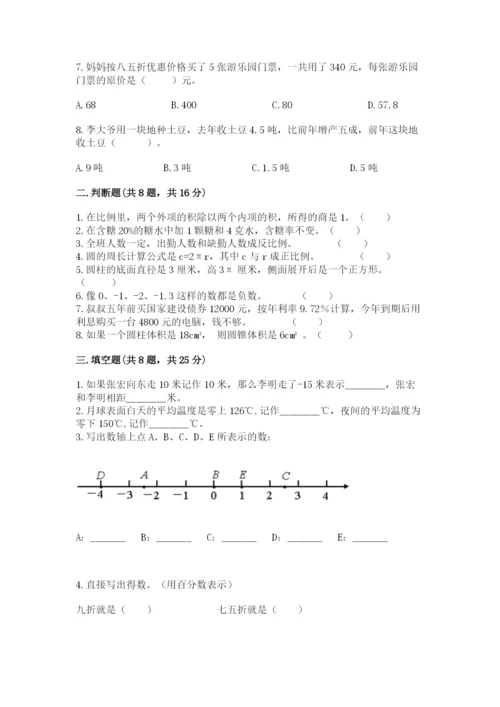 冀教版小学六年级下册数学期末检测试题及答案【各地真题】.docx