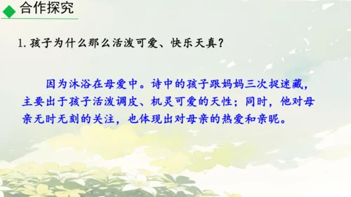7 散文诗二首 金色花 课件