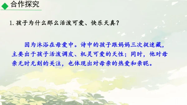 7 散文诗二首 金色花 课件