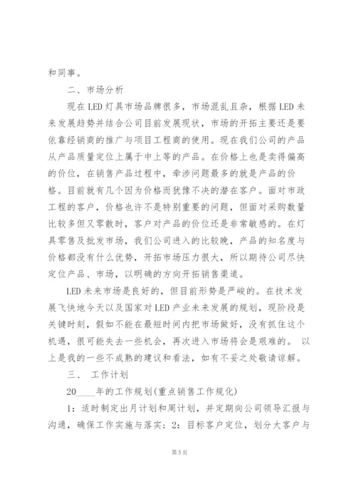 销售岗位工作总结5篇.docx