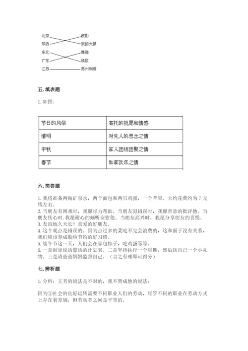 部编版道德与法治四年级下册 期末测试卷带答案（完整版）.docx