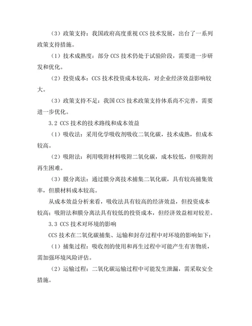碳捕集与封存技术的可行性分析