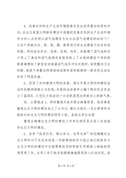 乡镇干部生态文明建设学习心得体会.docx