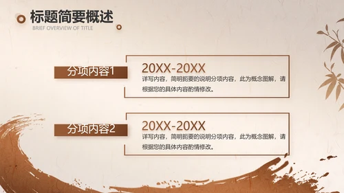 中医传承文化工作总结动态PPT