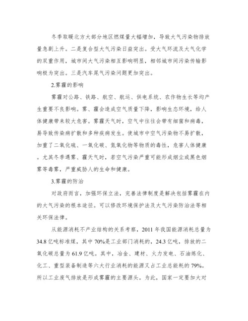 防治雾霾学术论文.docx