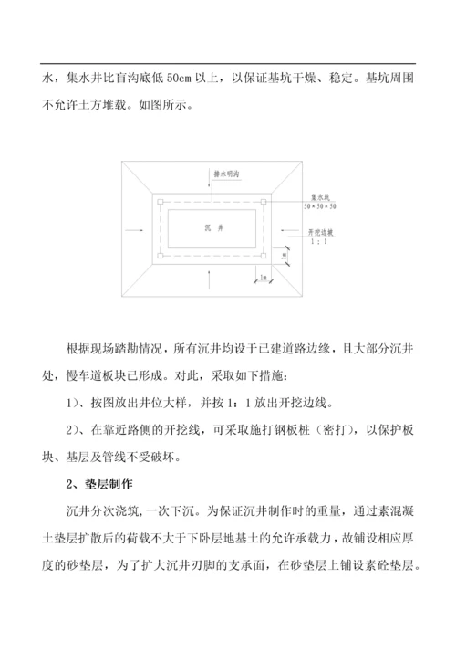 沉井施工安全管理手册.docx