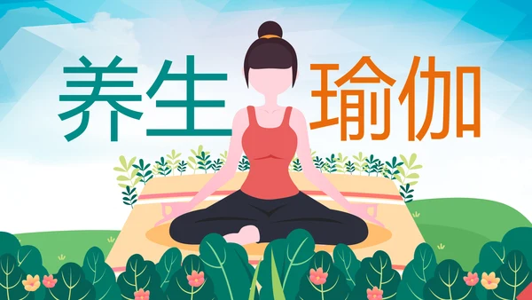 唯美清新瑜伽健身瑜伽运动孕妇瑜伽PPT模板