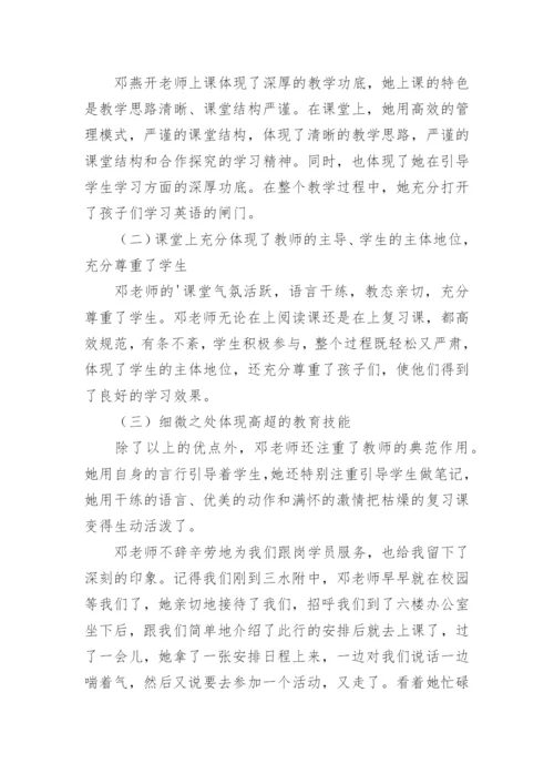 教师跟岗学习个人总结.docx