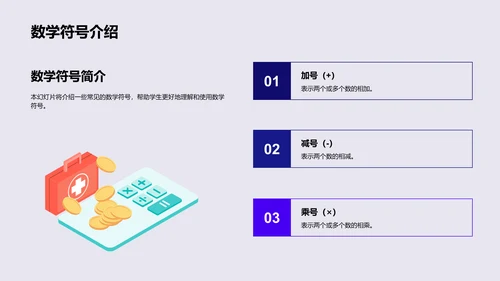 数学游戏教学报告PPT模板