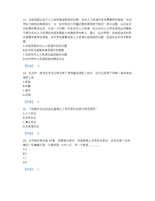 2022年云南省公务员省考之行测自测题库(含有答案).docx
