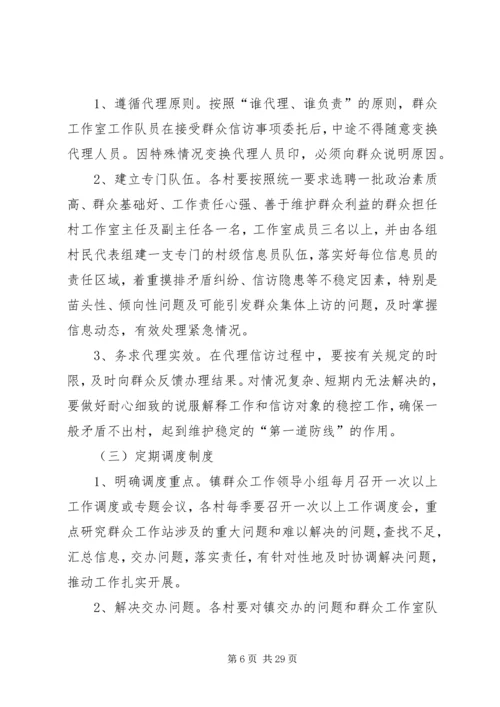 群众工作站实施方案范文合集.docx