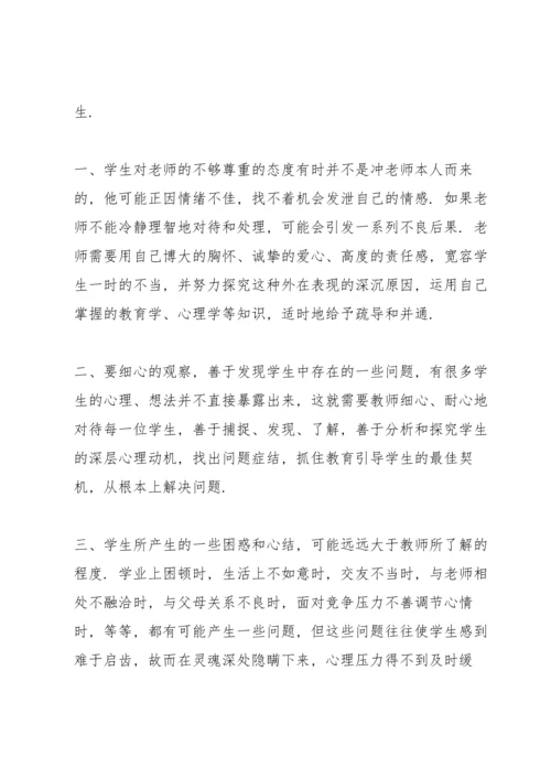 关爱学生心得体会篇一（多篇）.docx