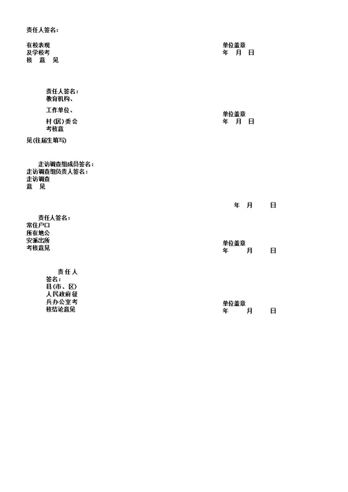 军校招生政审表格范例双面印刷