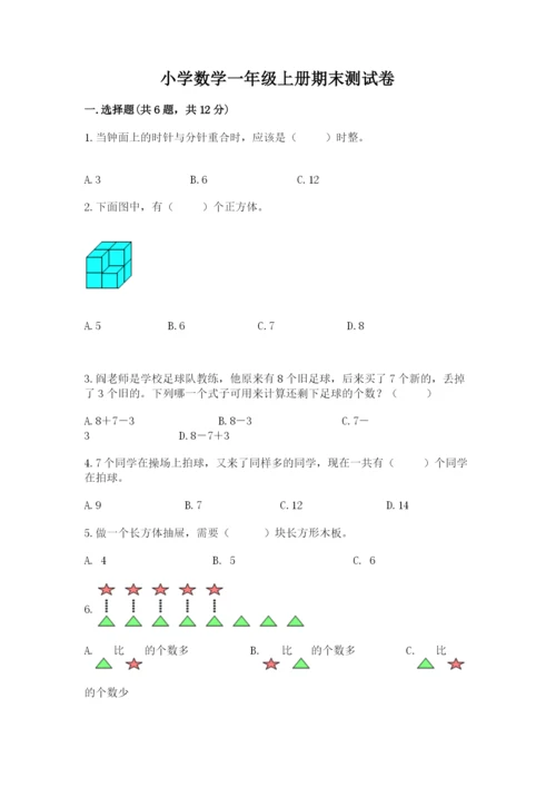 小学数学一年级上册期末测试卷含答案【b卷】.docx