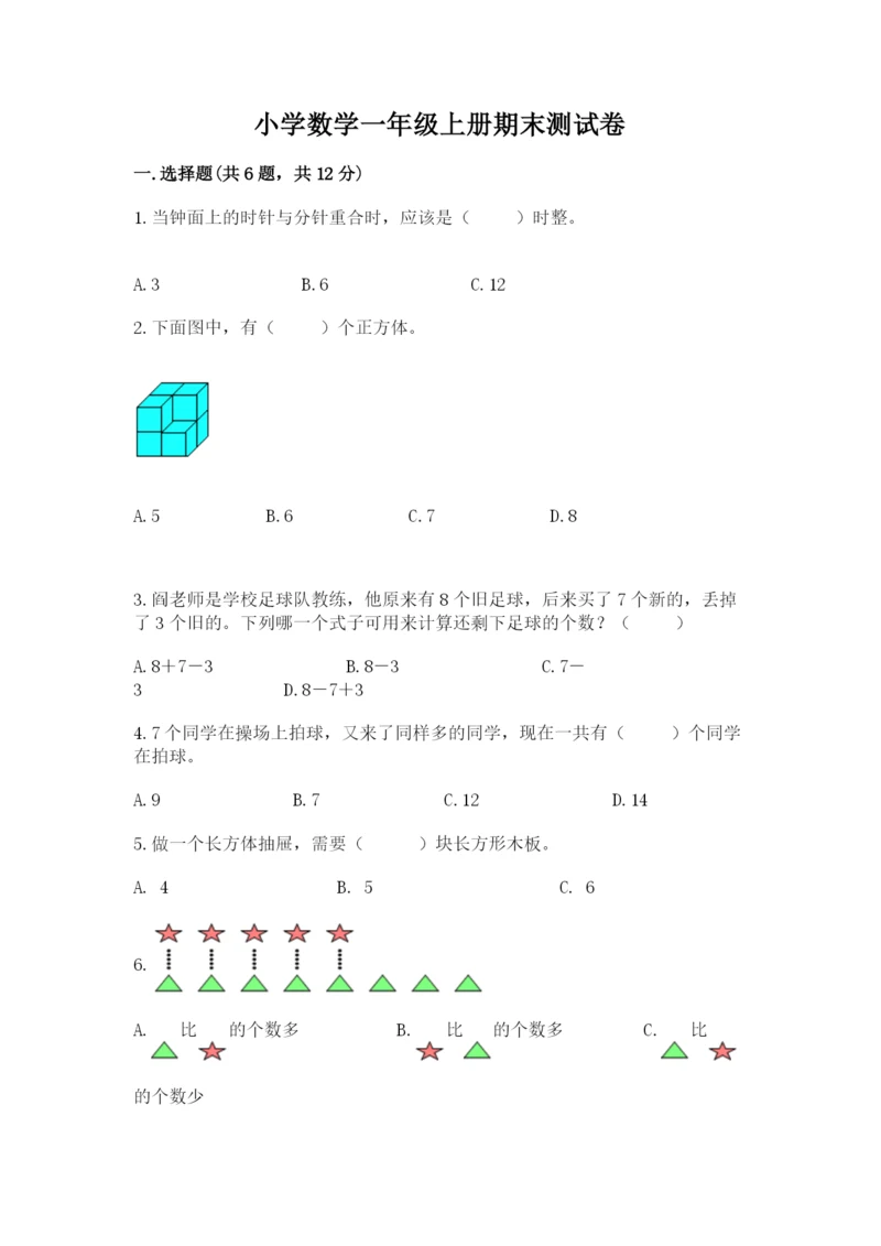 小学数学一年级上册期末测试卷含答案【b卷】.docx