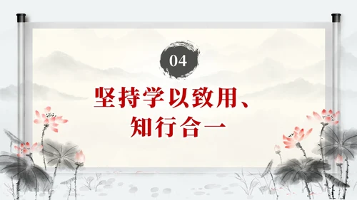 中国风水墨学习主题教育读原著学原文悟原理党课PPT党建