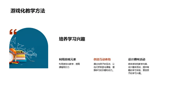 探索幼教课程规划