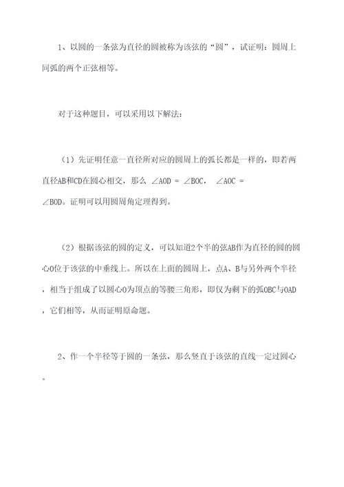 圆的类型题解题技巧
