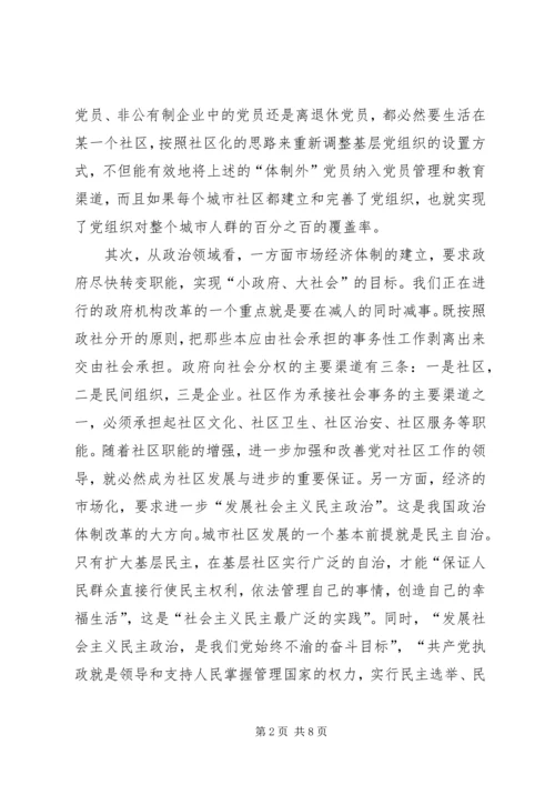 民政局基层党建工作调研报告.docx