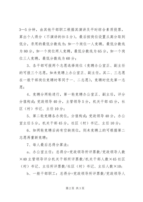 街道年度人事调整方案 (4).docx