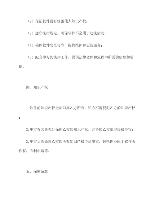 深度开发合作协议范本