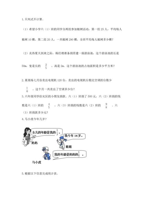 人教版六年级上册数学 期中测试卷【全国通用】.docx