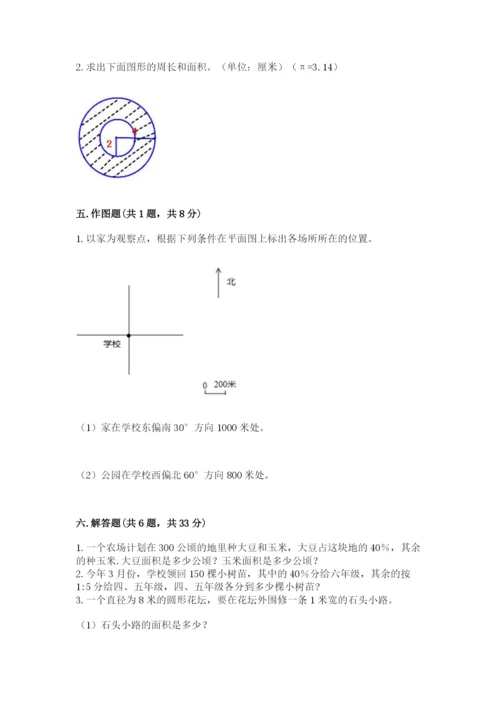 2022六年级上册数学期末考试试卷附答案（模拟题）.docx