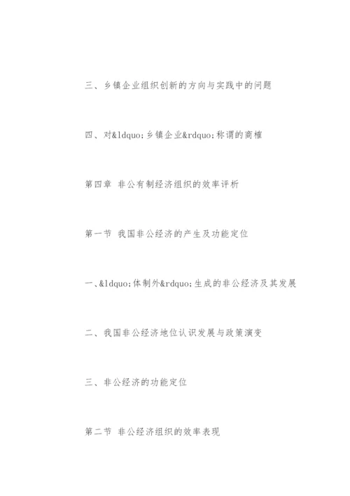 经济学专业论文提纲.docx