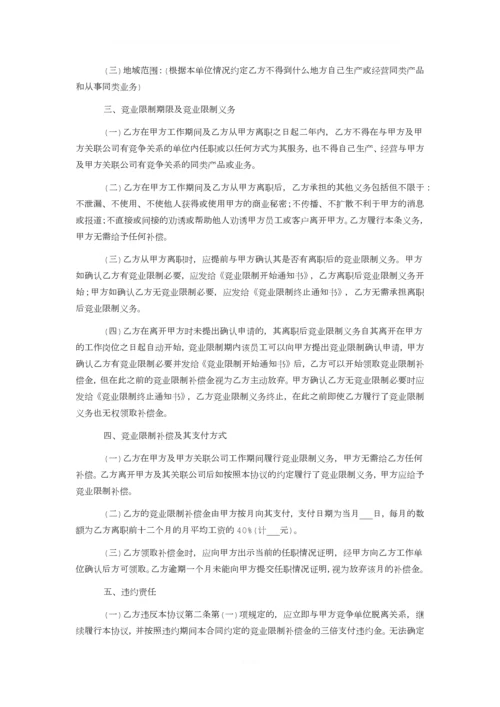 公司保密协议范本.docx