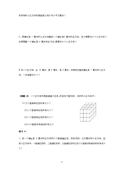 正方体长方体表面积变化问题