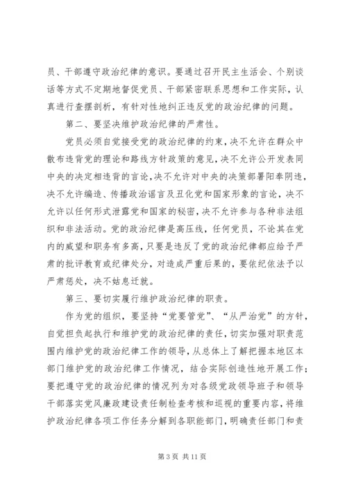 廉政建设党课讲稿 (2).docx