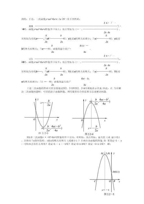 【精品】初高中衔接数学学案3