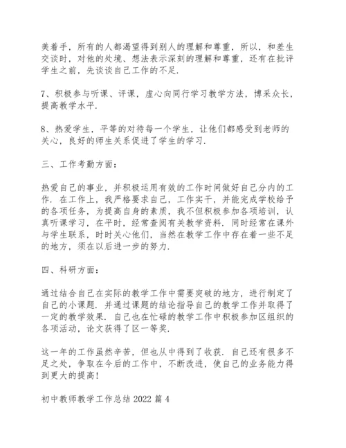 初中教师教学工作总结2022范文8篇.docx