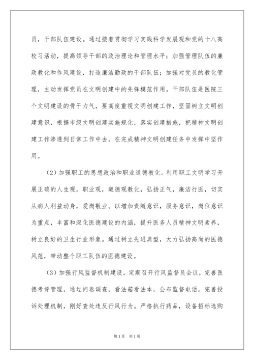 2022医院精神文明建设工作计划.docx