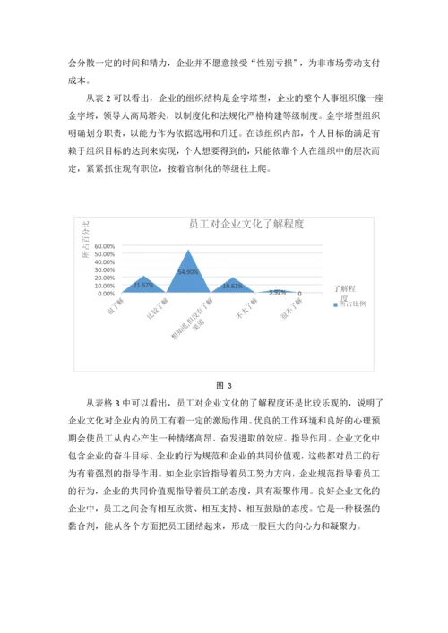 海尔企业文化调查分析报告论文.docx