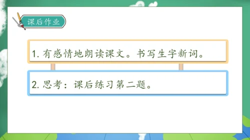 【核心素养】部编版语文三年级下册-22. 我们奇妙的世界 第1课时（课件）