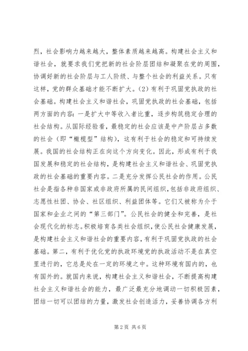 构建和谐社会的关键在执政党.docx